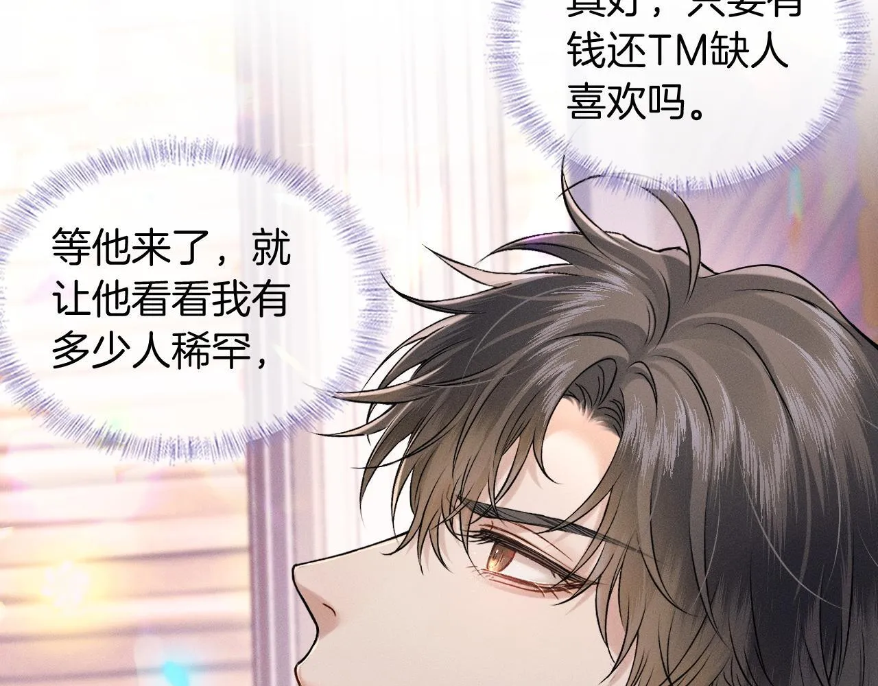 你却爱着一个他~漫画,第87话  我要当面问清楚2图