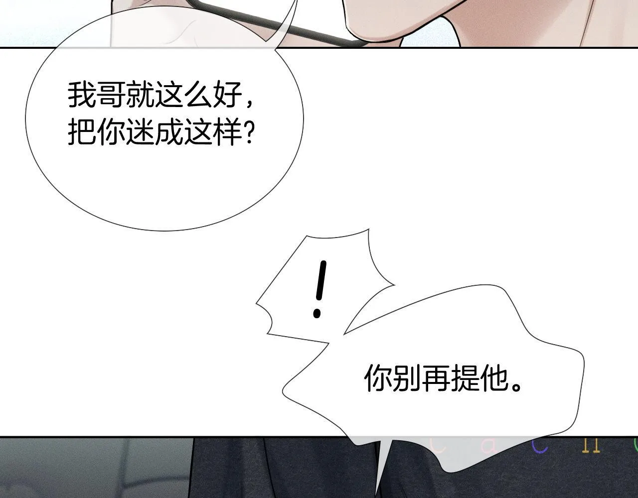 你却爱着一个他~漫画,第87话  我要当面问清楚2图