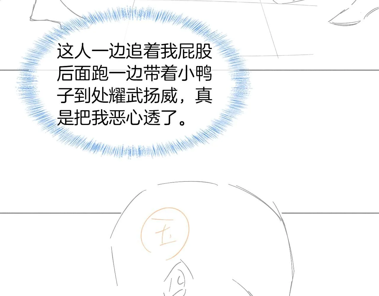 你却爱着一个他~漫画,第57话 这该死的人生1图