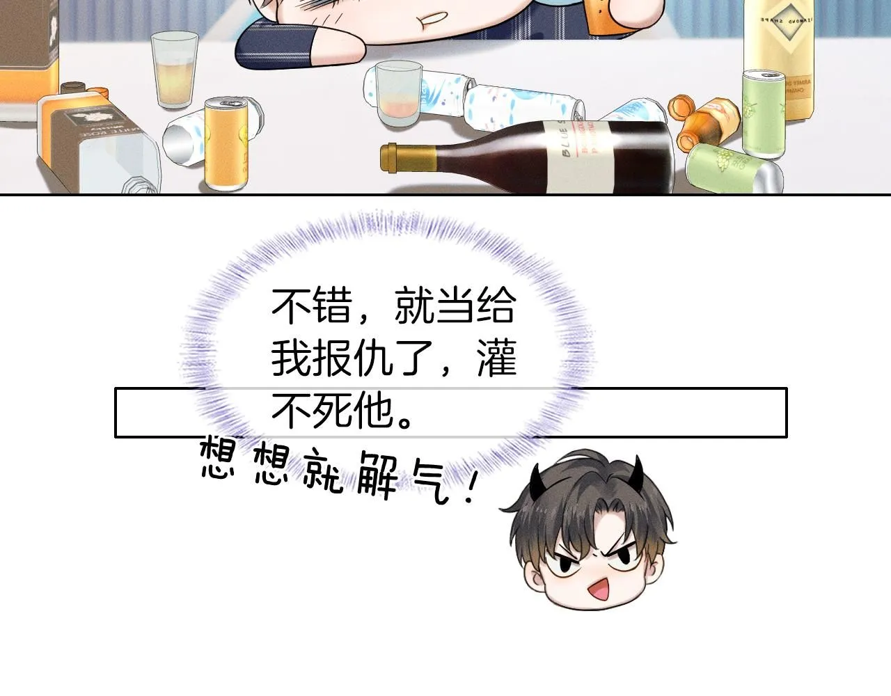 你却爱着一个他~漫画,第57话 这该死的人生4图