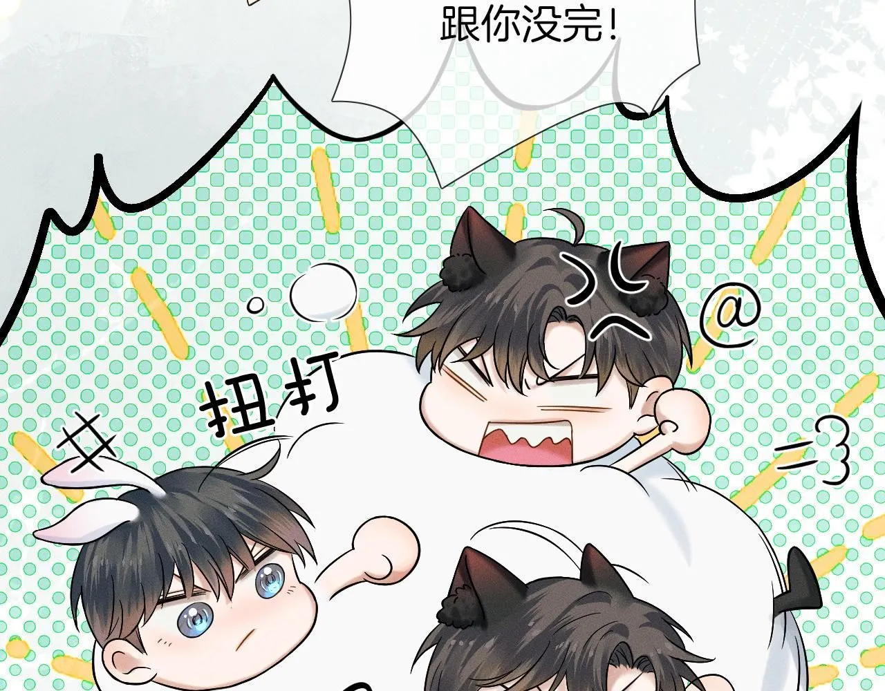 你却爱着一个他~漫画,第57话 这该死的人生4图