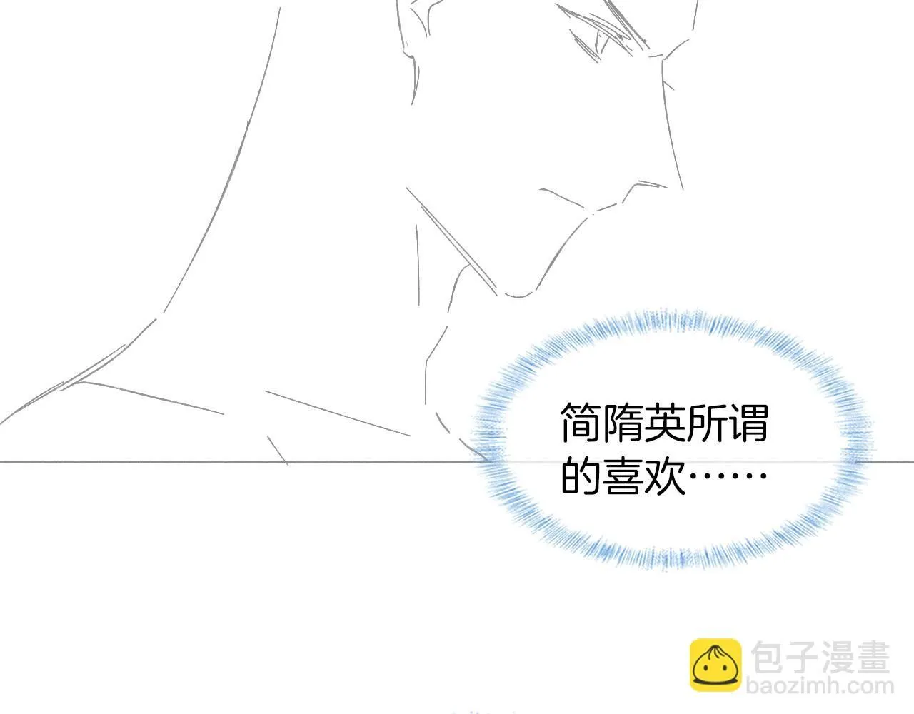 你却爱着一个他~漫画,第57话 这该死的人生2图