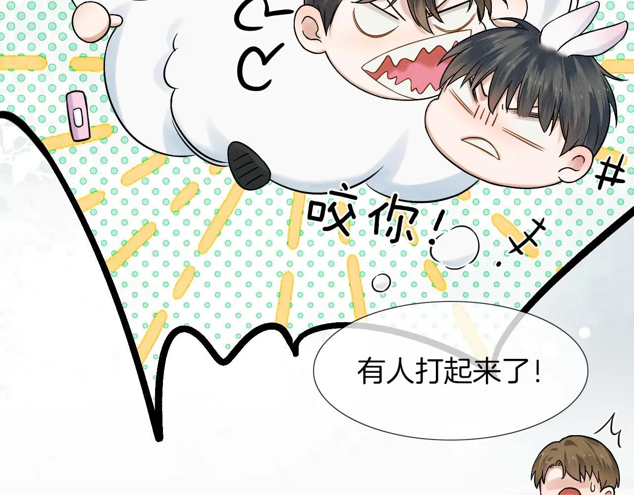 你却爱着一个他~漫画,第57话 这该死的人生5图