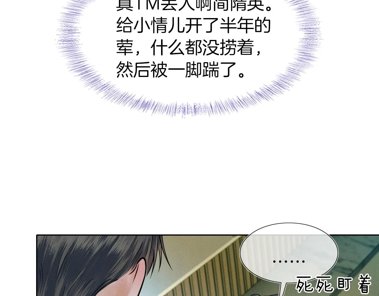 你却爱着一个他~漫画,第49话 我们之间到此为止5图