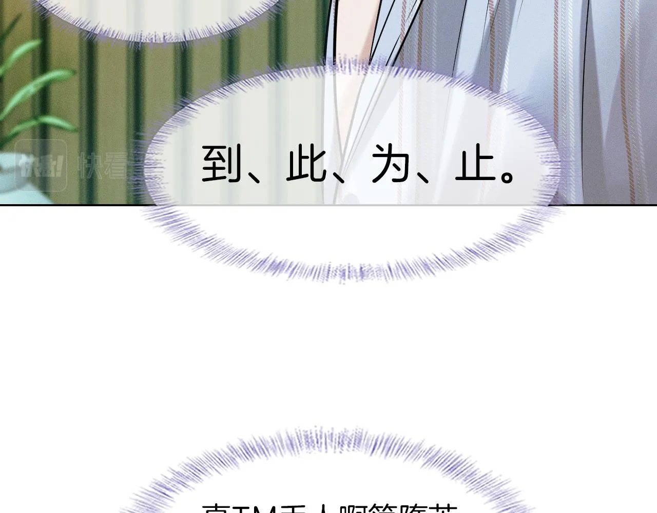 你却爱着一个他~漫画,第49话 我们之间到此为止4图