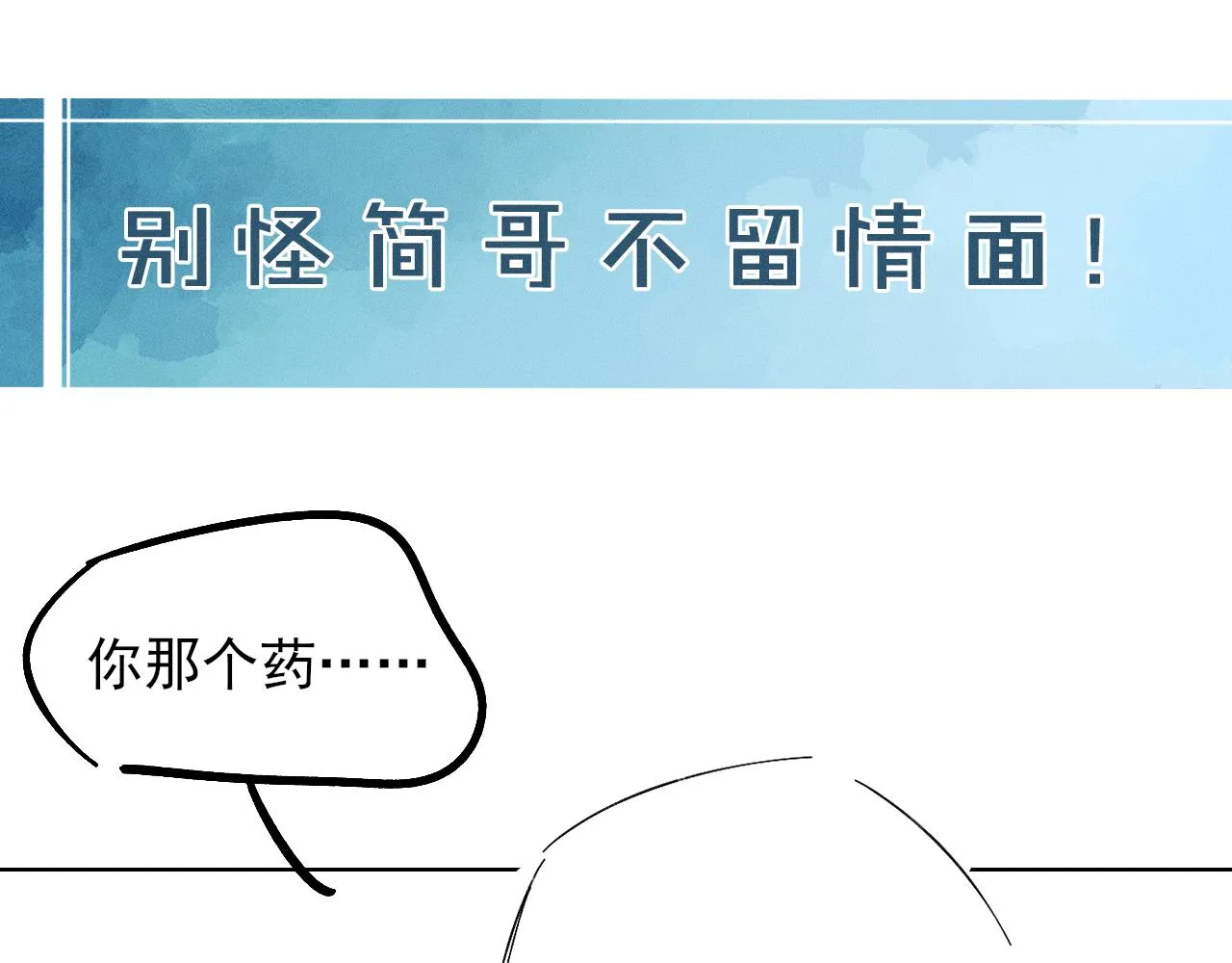 你却爱着一个他~漫画,第49话 我们之间到此为止4图