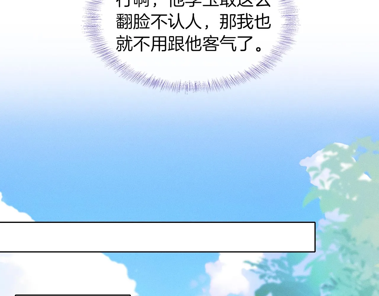 你却爱着一个他~漫画,第49话 我们之间到此为止1图