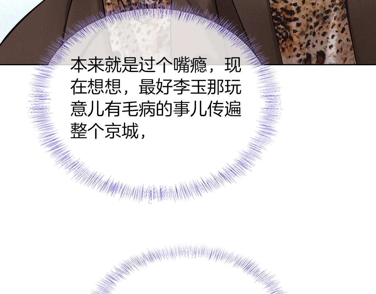 你却爱着一个他~漫画,第49话 我们之间到此为止1图