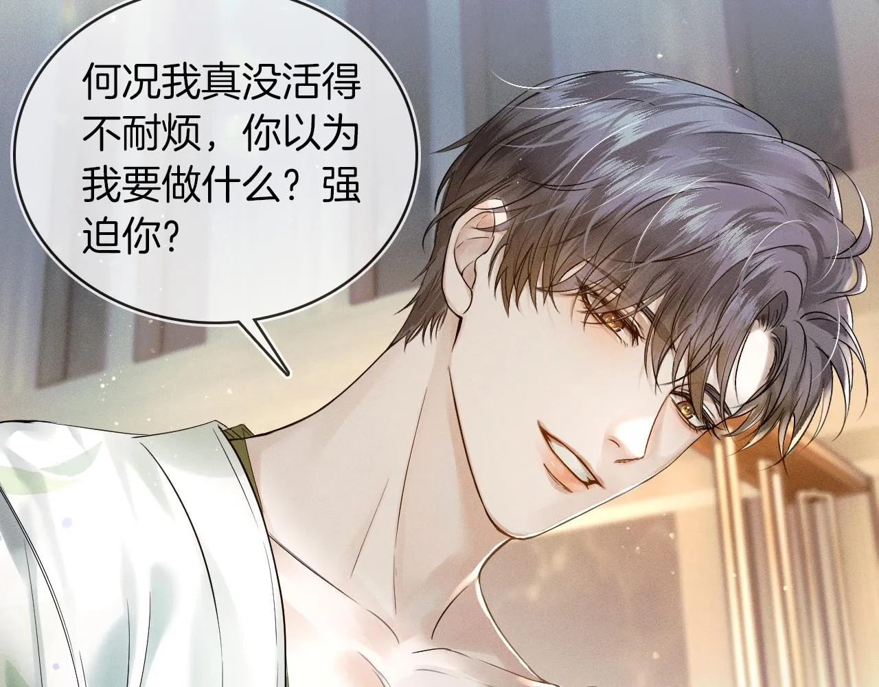 你却爱着一个他~漫画,第21话 明早清醒再算账2图