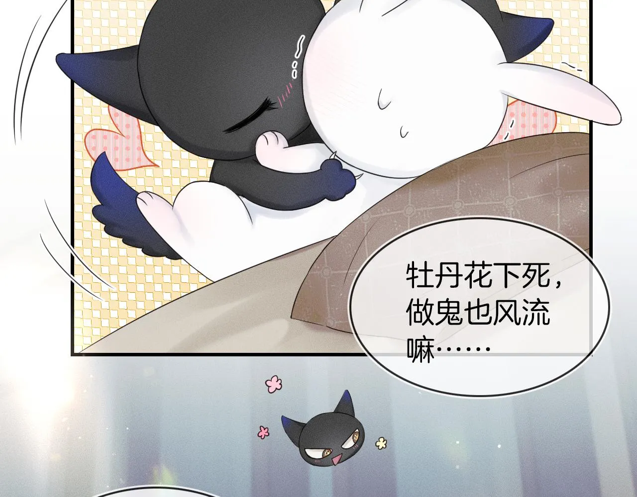 你却爱着一个他~漫画,第21话 明早清醒再算账1图