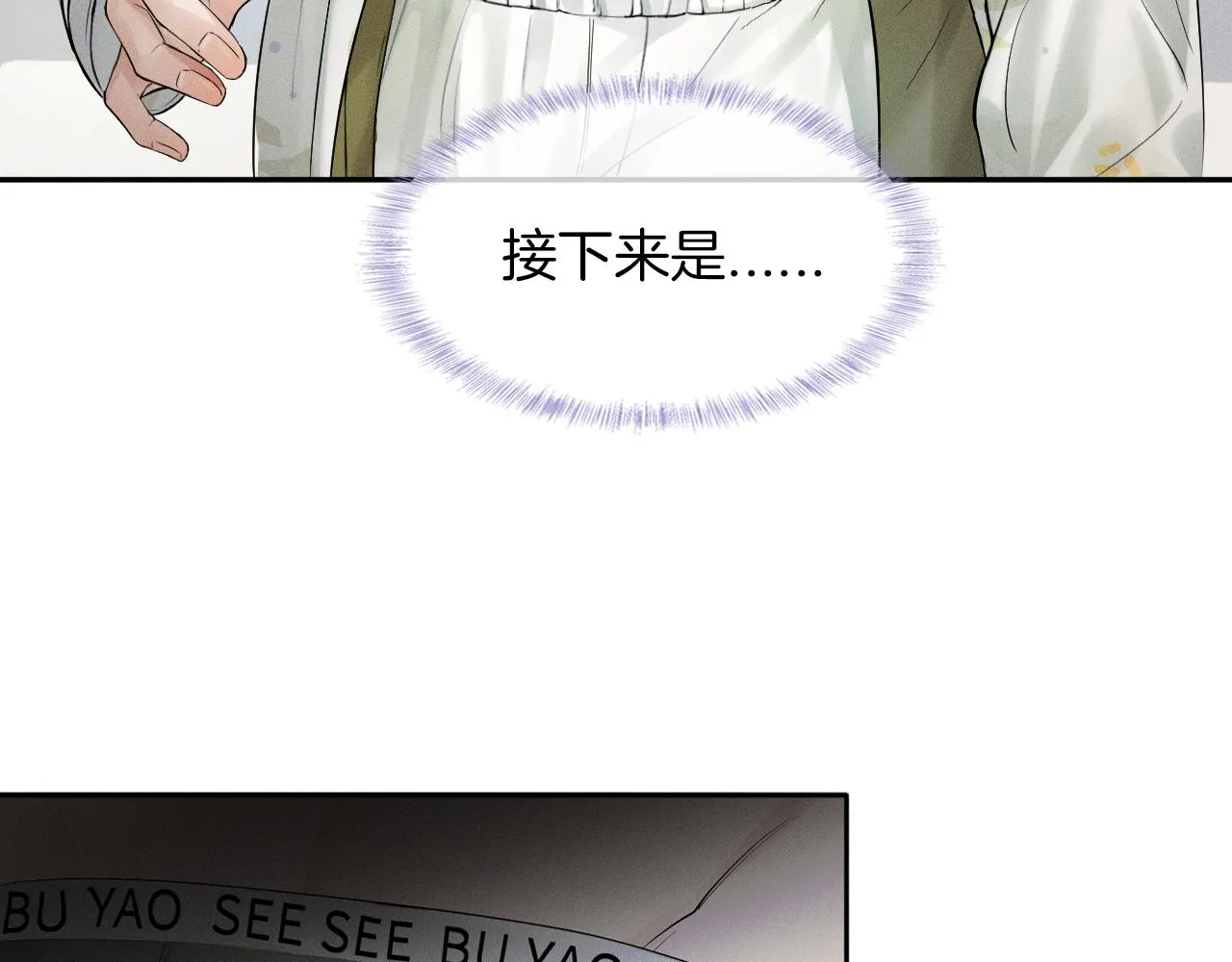 你却爱着一个他~漫画,第21话 明早清醒再算账1图