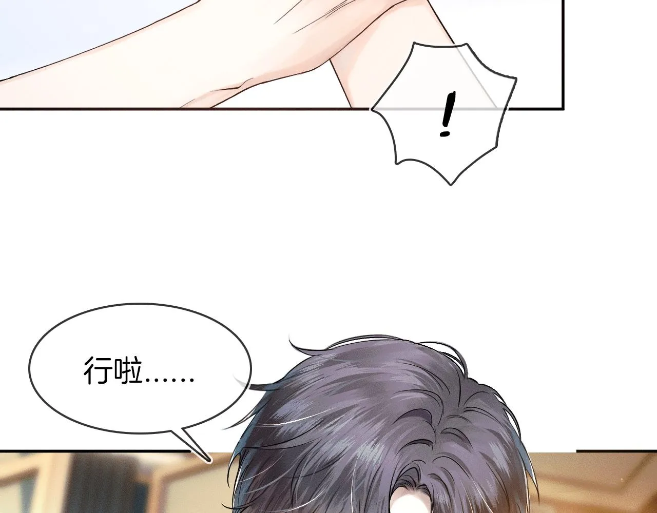 你却爱着一个他~漫画,第21话 明早清醒再算账4图