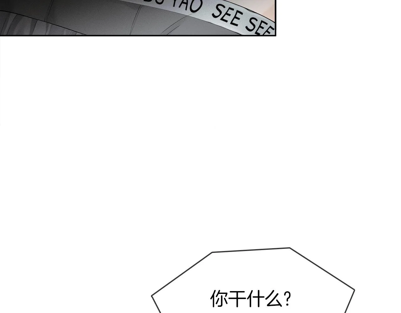 你却爱着一个他~漫画,第21话 明早清醒再算账2图