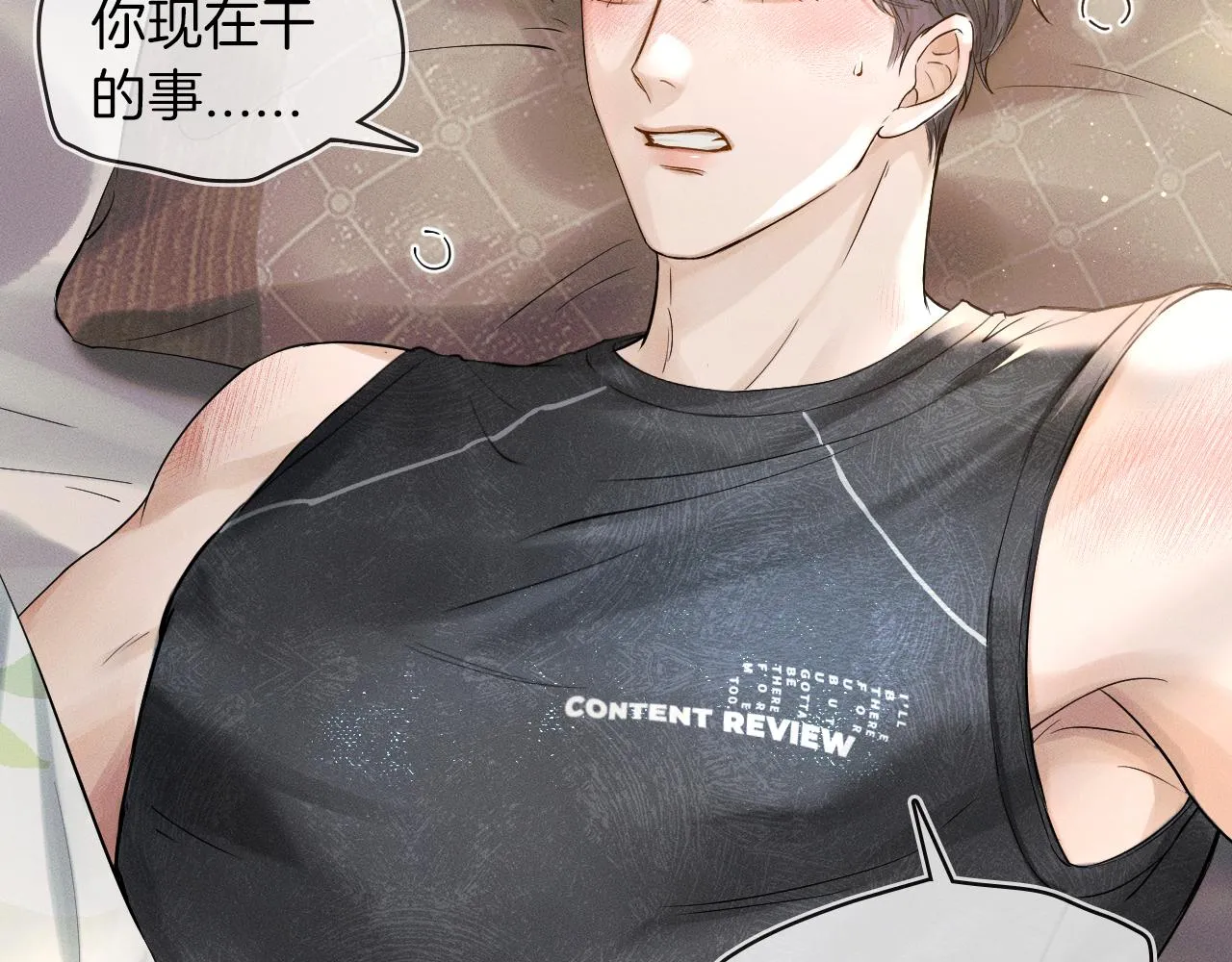 你却爱着一个他~漫画,第21话 明早清醒再算账4图