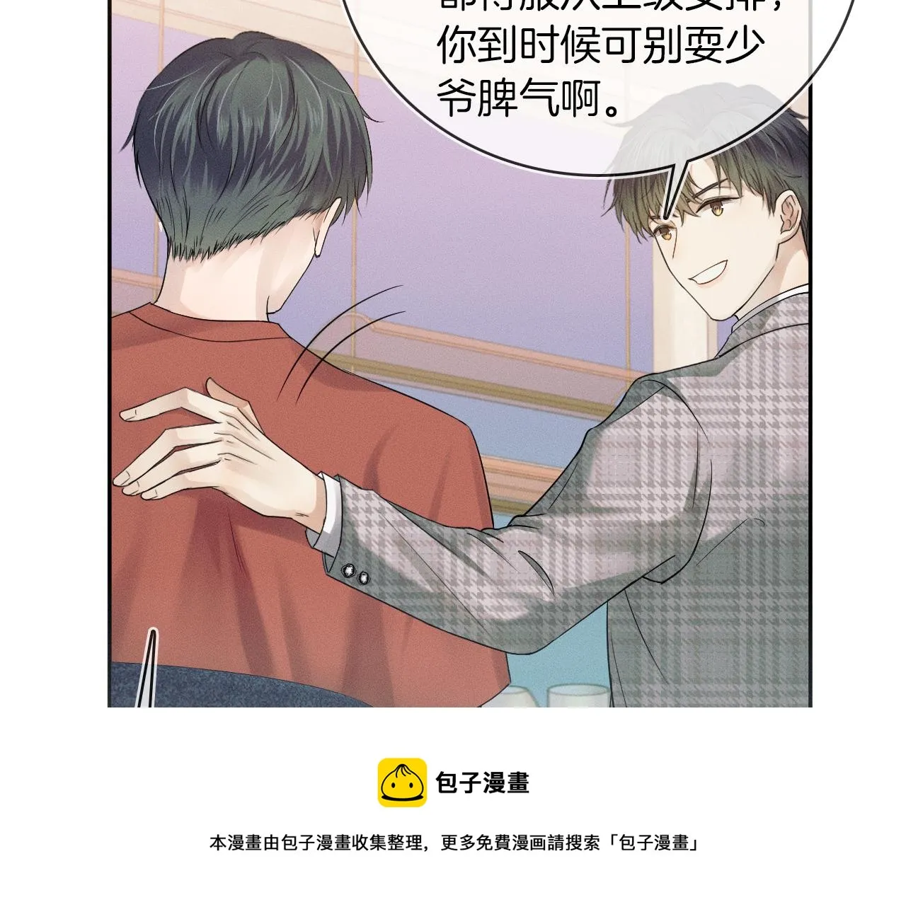 你却爱着一个他~漫画,第9话 可别耍少爷脾气1图