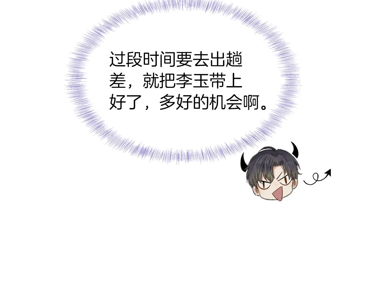 你却爱着一个他~漫画,第9话 可别耍少爷脾气3图