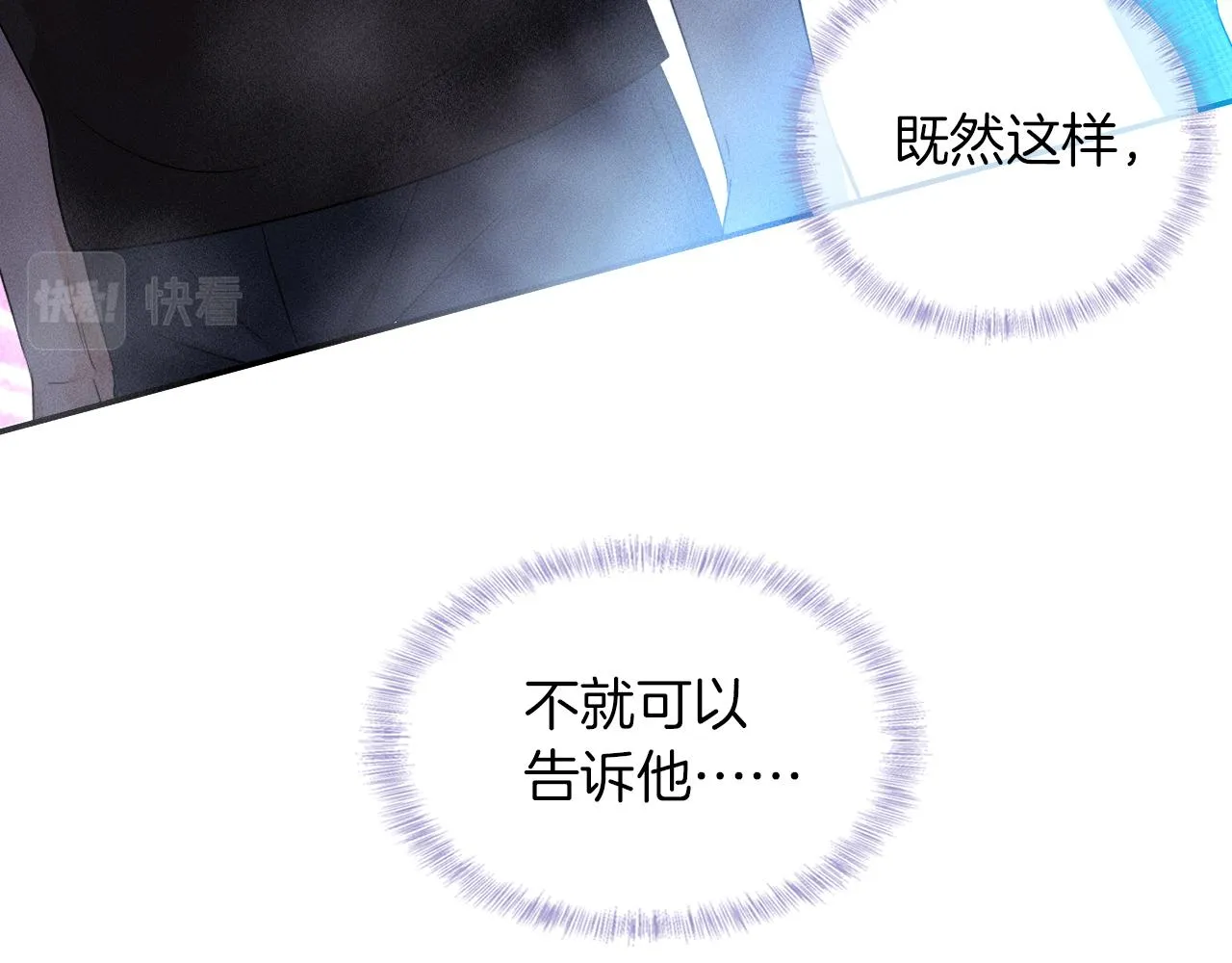 你却爱着一个他~漫画,第9话 可别耍少爷脾气4图