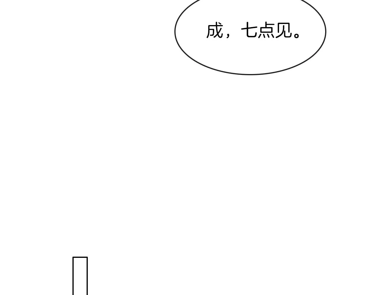你却爱着一个他~漫画,第9话 可别耍少爷脾气2图