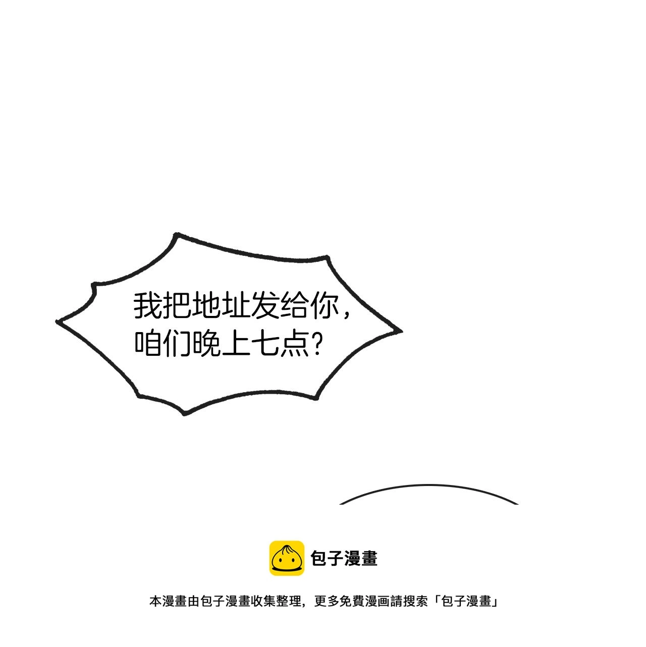 你却爱着一个他~漫画,第9话 可别耍少爷脾气1图