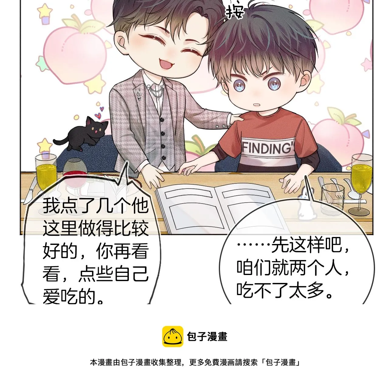 你却爱着一个他~漫画,第9话 可别耍少爷脾气1图