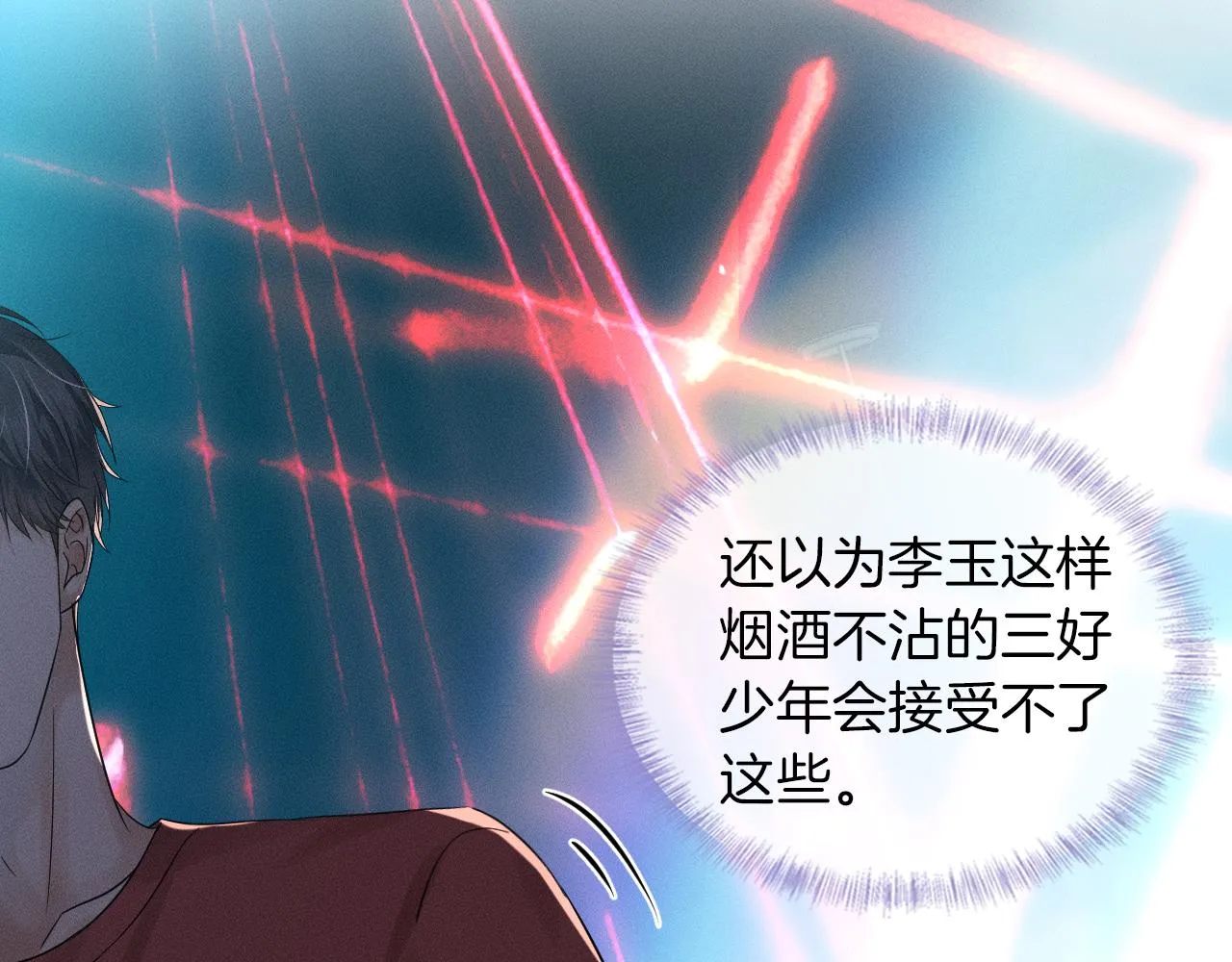 你却爱着一个他~漫画,第9话 可别耍少爷脾气2图