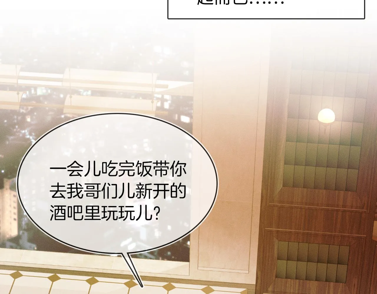 你却爱着一个他~漫画,第9话 可别耍少爷脾气5图