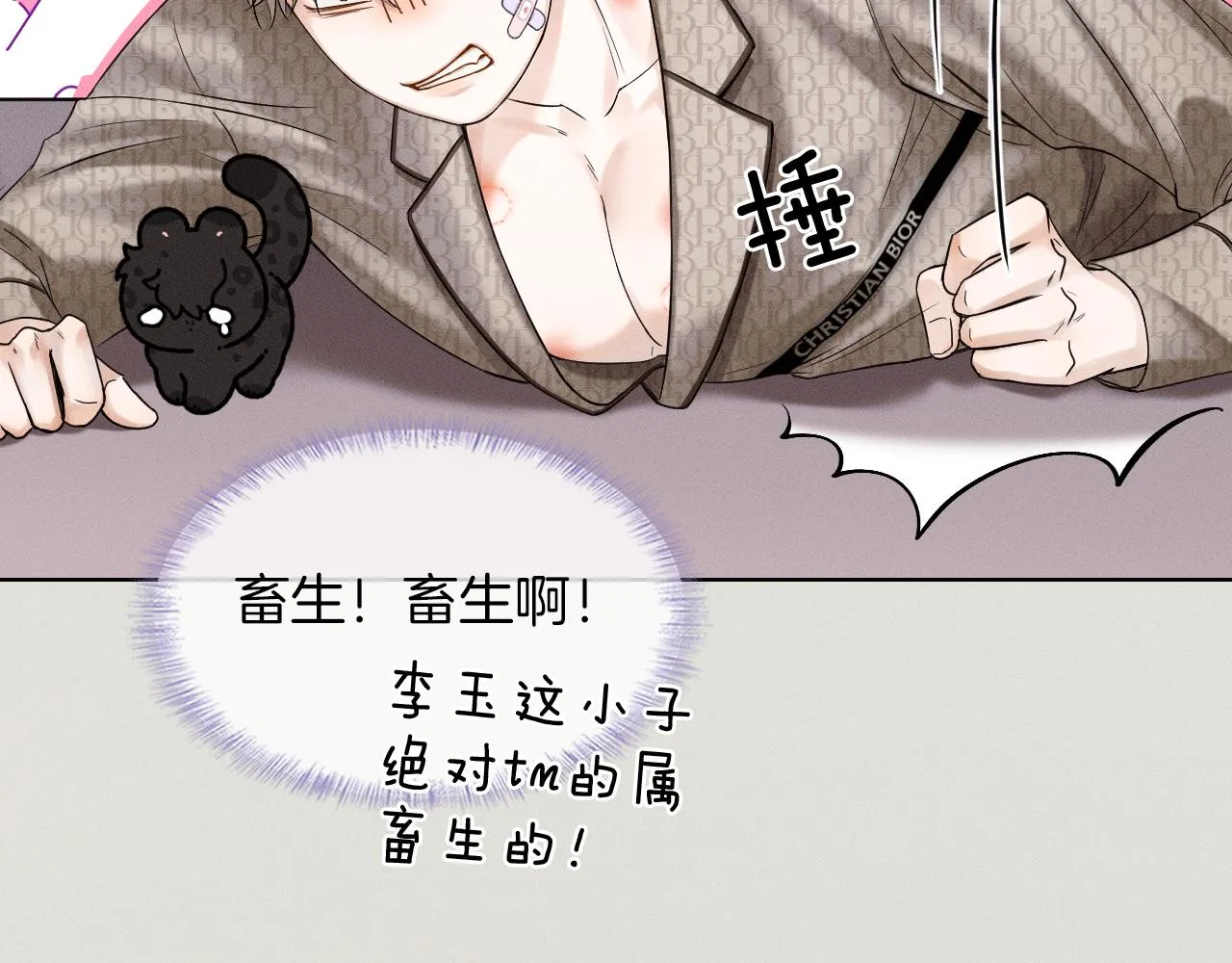 你却爱着一个他~漫画,第28话 就让你亲自尝尝2图