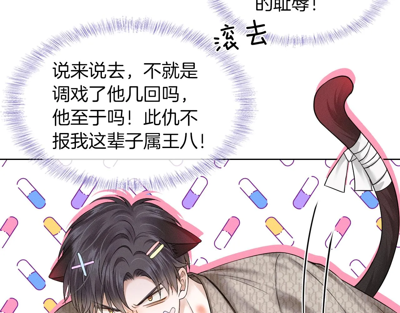 你却爱着一个他~漫画,第28话 就让你亲自尝尝1图