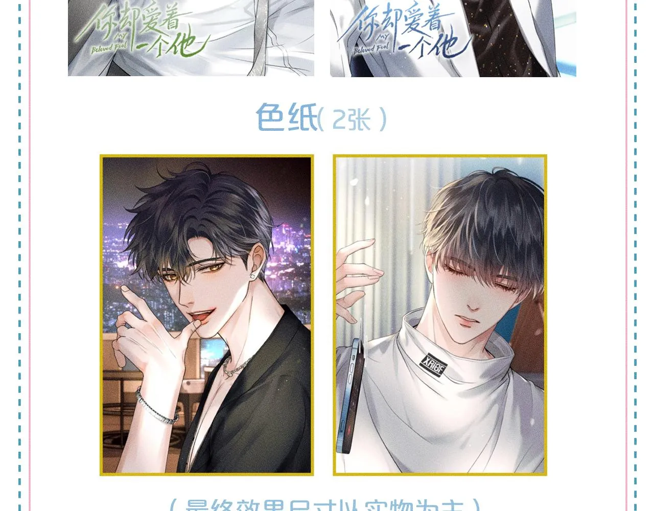 你却爱着一个他~漫画,第28话 就让你亲自尝尝3图