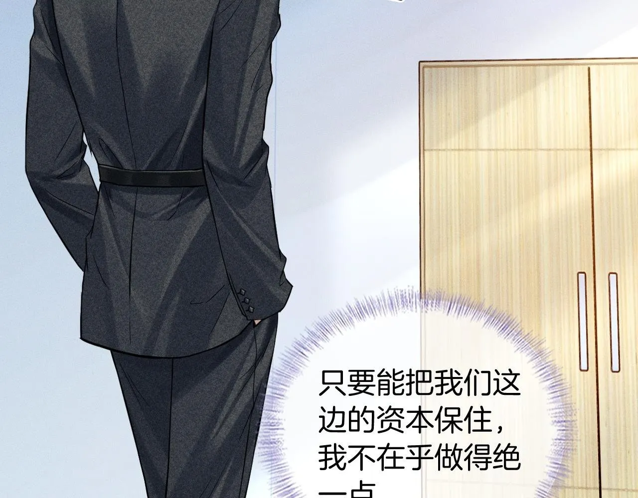 你却爱着一个他~漫画,第92话 原来这就叫心灰意冷3图