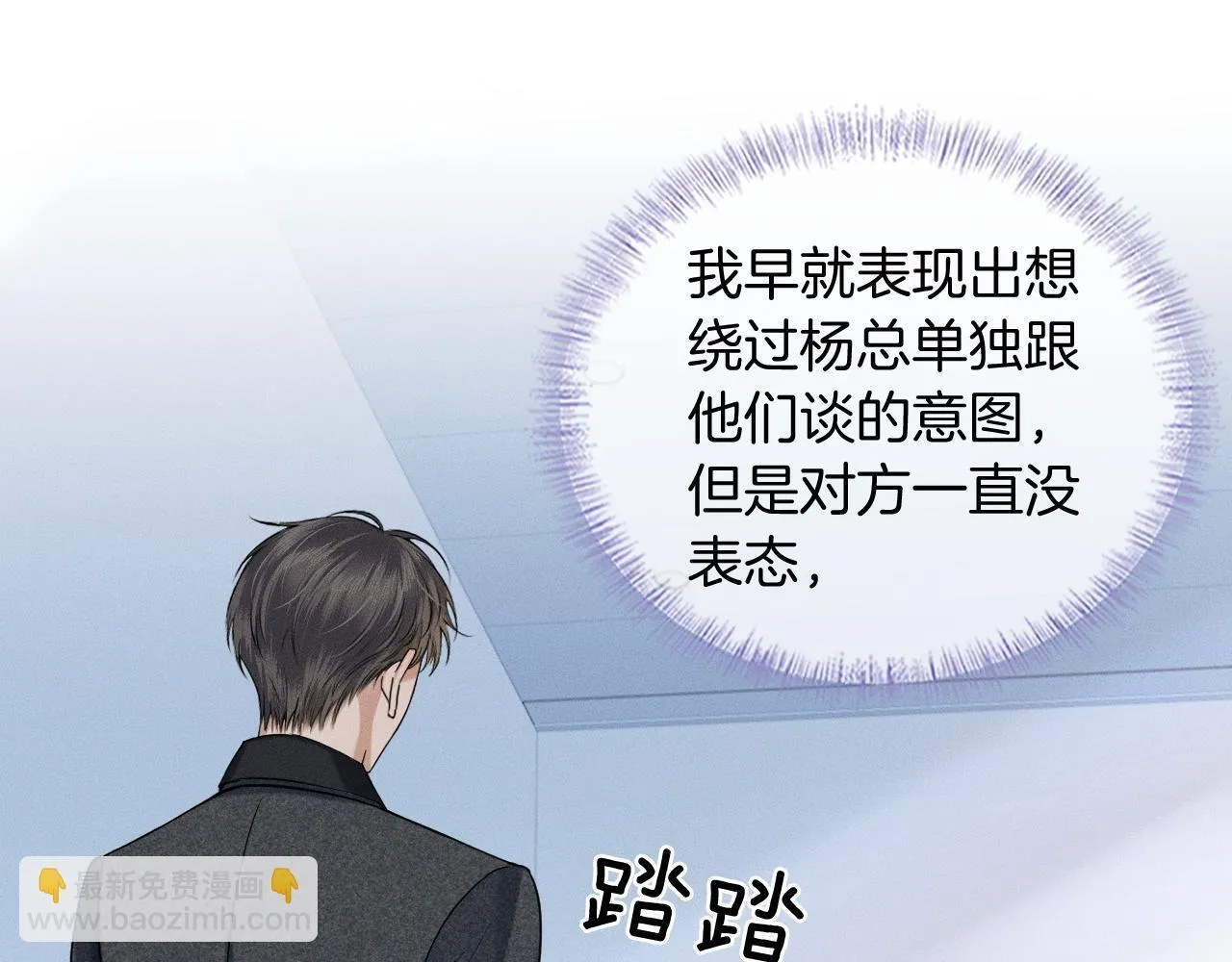 你却爱着一个他~漫画,第92话 原来这就叫心灰意冷2图