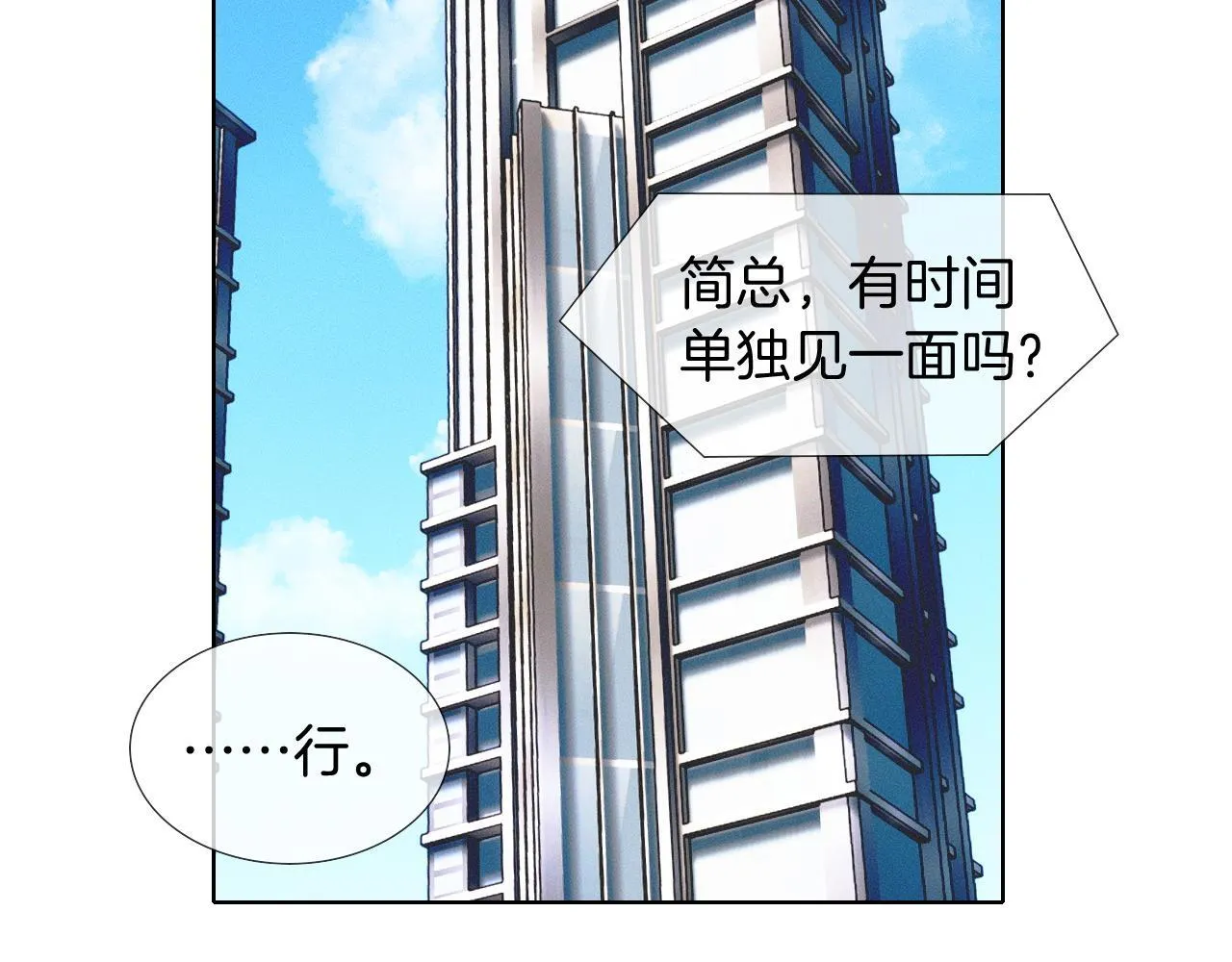 你却爱着一个他~漫画,第92话 原来这就叫心灰意冷1图