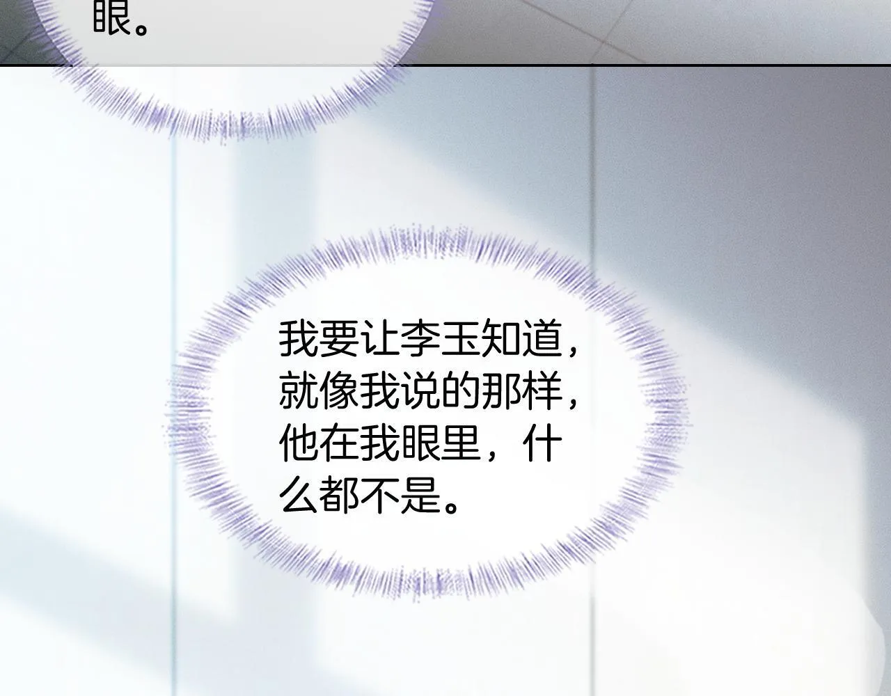 你却爱着一个他~漫画,第92话 原来这就叫心灰意冷3图