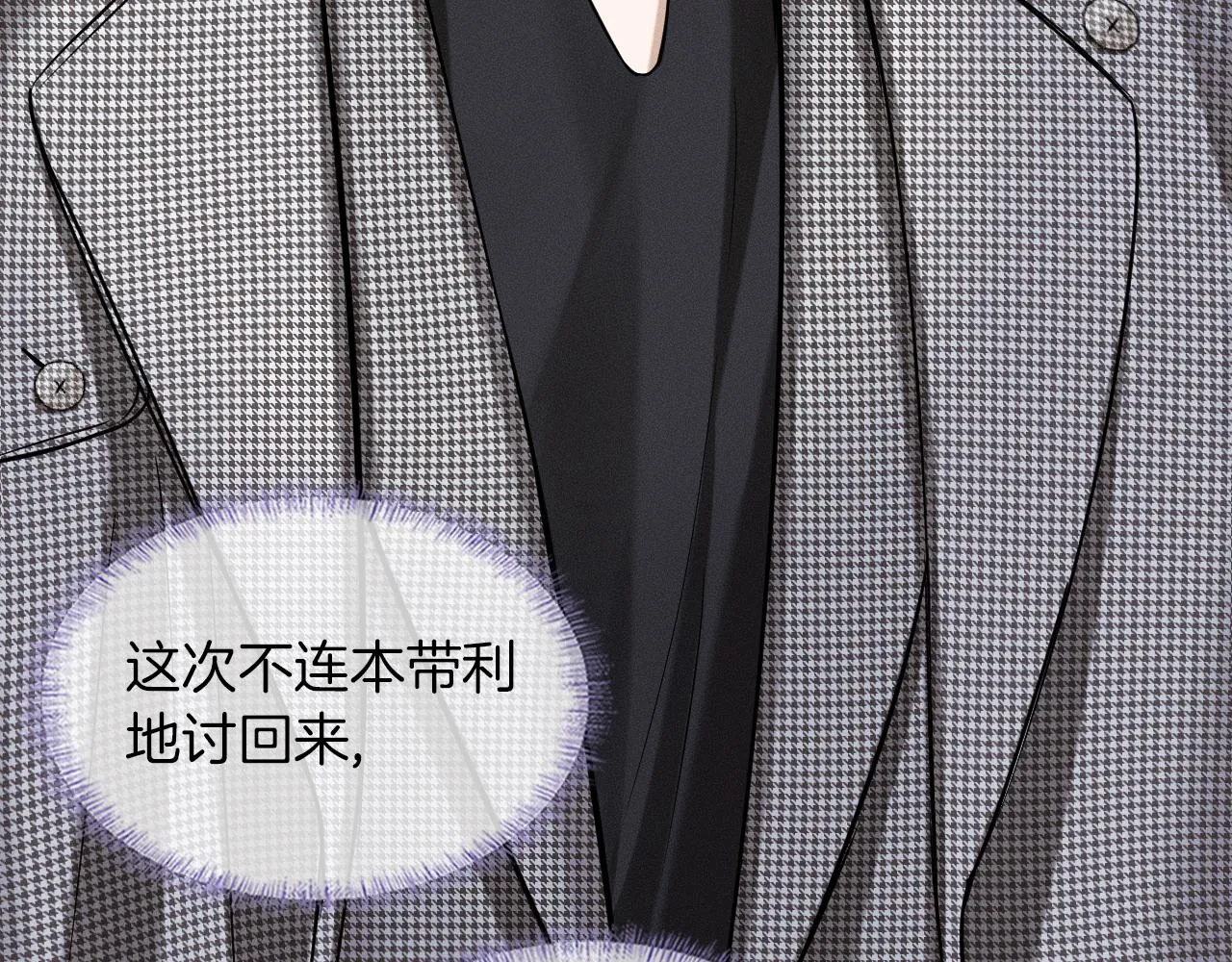 你却爱着一个他~漫画,第51话 别怪我心狠手辣2图