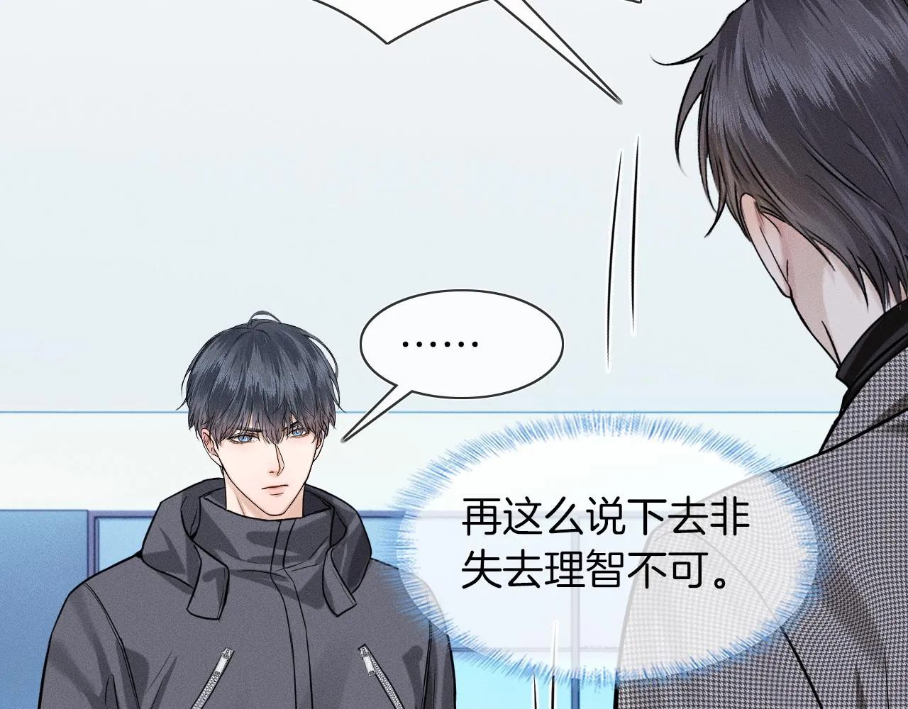 你却爱着一个他~漫画,第51话 别怪我心狠手辣1图