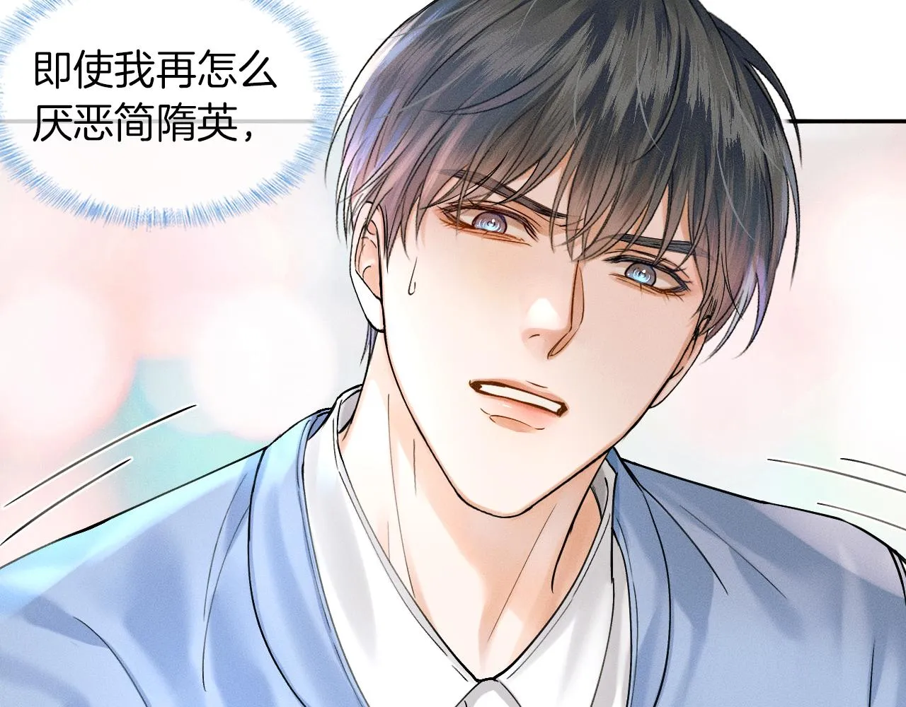 你却爱着一个他~漫画,第32话 真是够没脸没皮1图