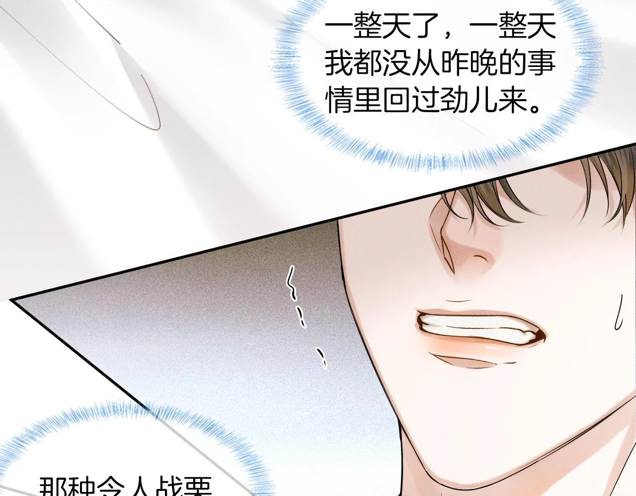 你却爱着一个他~漫画,第32话 真是够没脸没皮5图