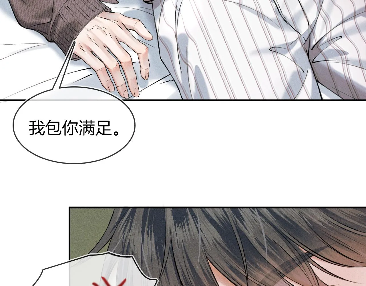 你却爱着一个他~漫画,第32话 真是够没脸没皮3图