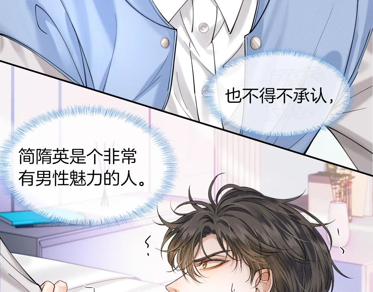 你却爱着一个他~漫画,第32话 真是够没脸没皮2图