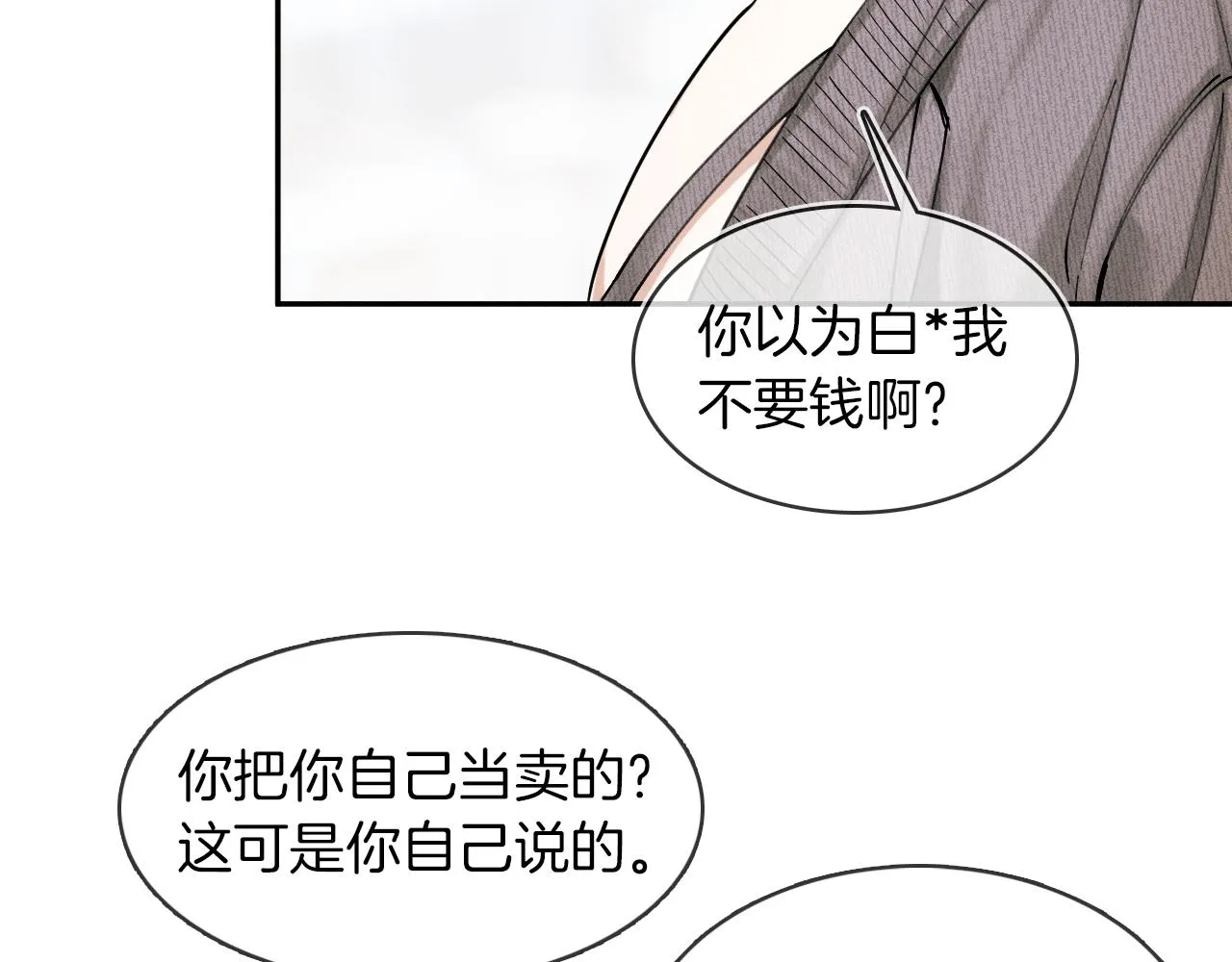 你却爱着一个他~漫画,第32话 真是够没脸没皮5图