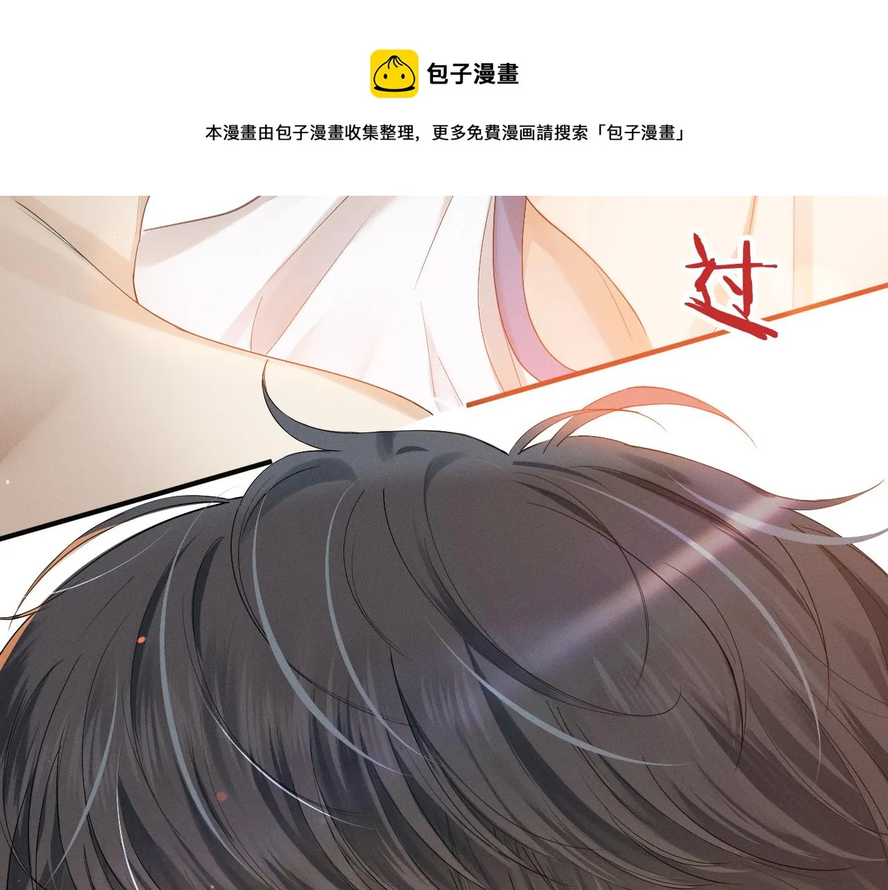你却爱着一个他~漫画,第5话 年纪大了真不行1图