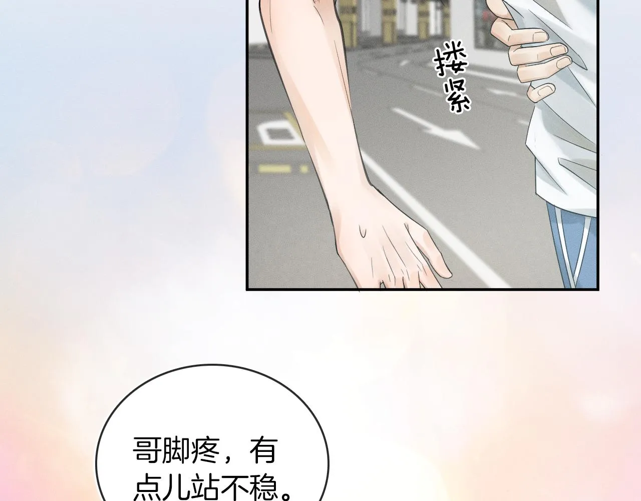 你却爱着一个他~漫画,第5话 年纪大了真不行3图