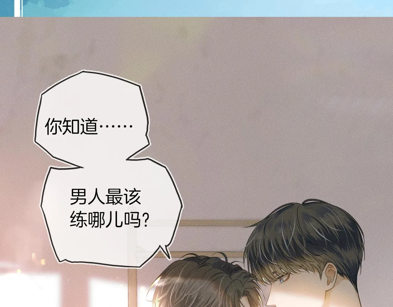 你却爱着一个他~漫画,第5话 年纪大了真不行4图