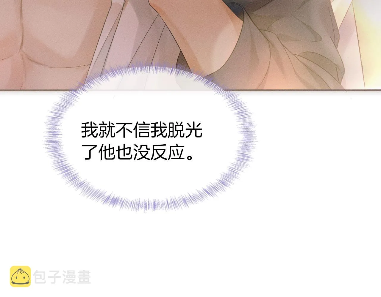 你却爱着一个他~漫画,第5话 年纪大了真不行3图