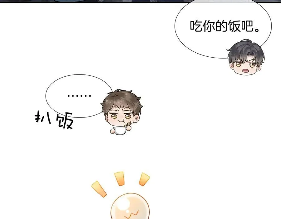 你却爱着一个他~漫画,第105话 出去玩儿吧2图