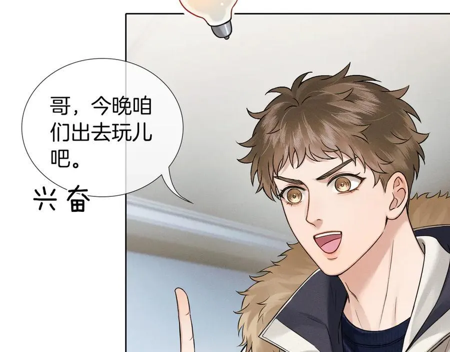 你却爱着一个他~漫画,第105话 出去玩儿吧3图