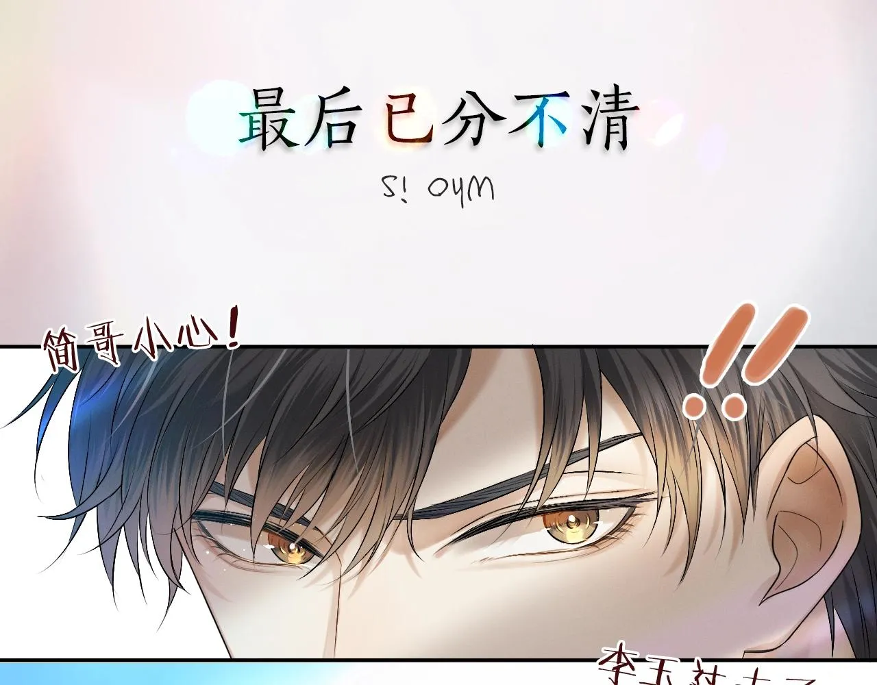 你却爱着一个他~漫画,序章 188新成员入驻！5图