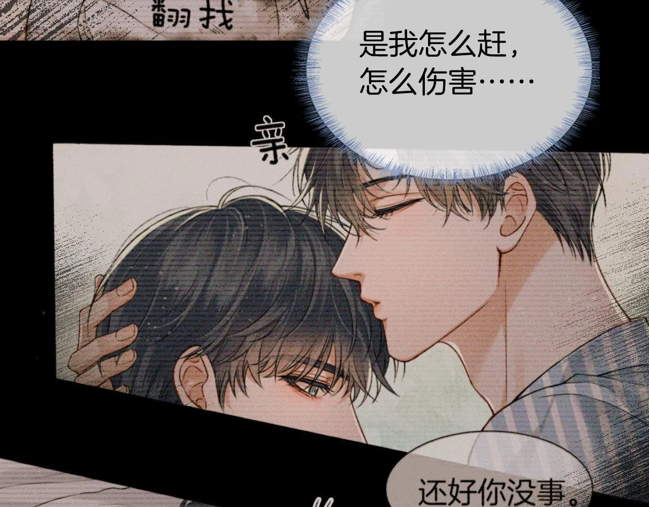 你却爱着一个他~漫画,第88话  我的人你也敢碰？！5图