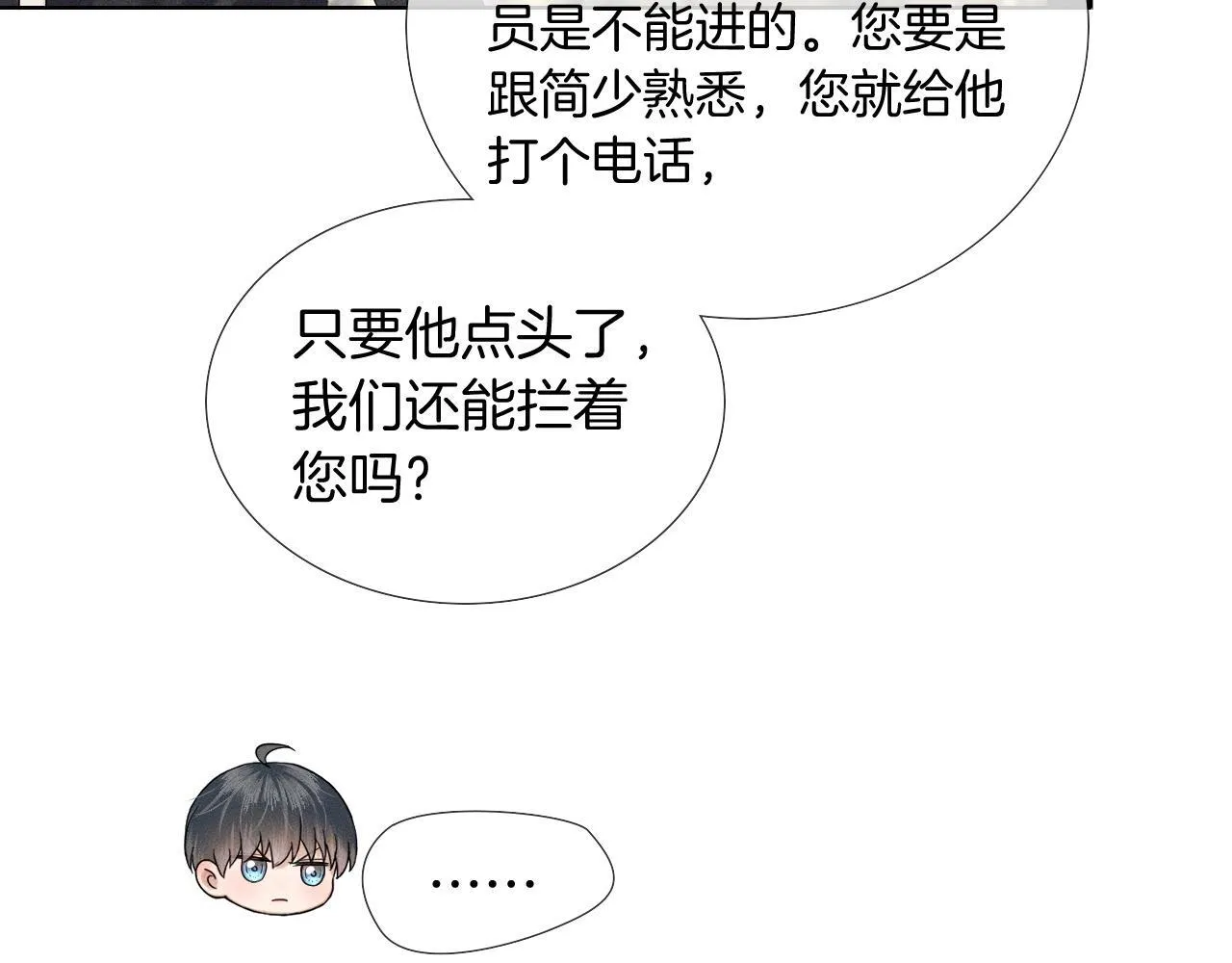 你却爱着一个他~漫画,第88话  我的人你也敢碰？！2图