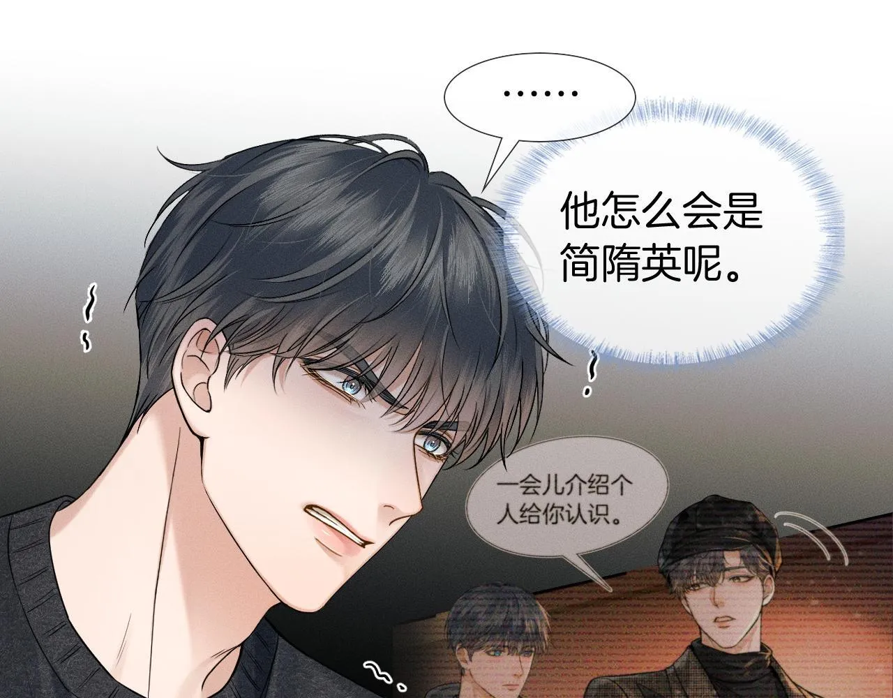 你却爱着一个他~漫画,第88话  我的人你也敢碰？！2图